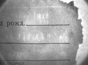 Документы, найденные при останках Гемельфорта Григория Абрамовича (Гимельфарба Герша Аврумовича)